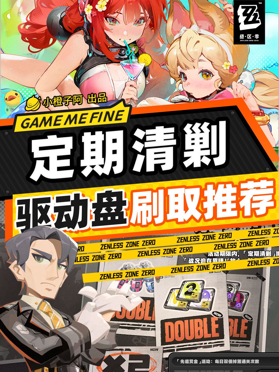 【2.1攻略征集】驱动盘刷取推荐 1