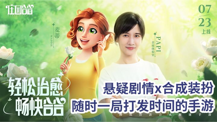 卷疯啦,短剧+游戏无敌组合🎮 超简单超解压庄园合成装扮手游🌸截图