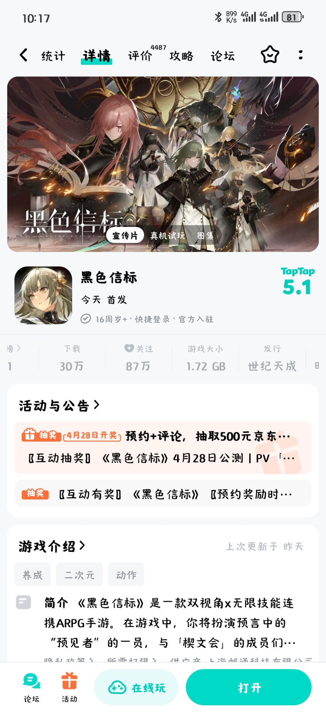 TapTap