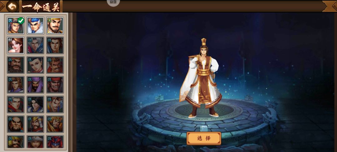 关于本次一命通关武将闲话。截图