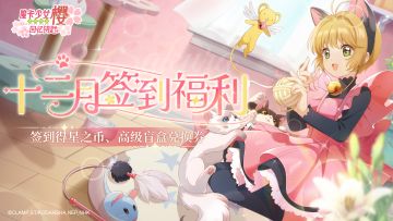 【签到有礼】十二月签到活动现已开启！