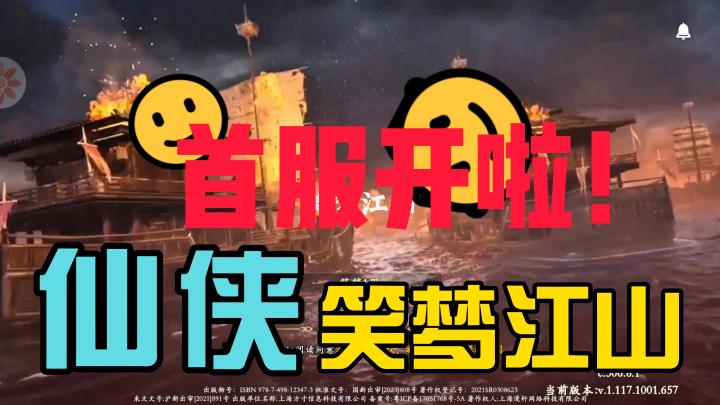 2024最好玩的仙侠三国类手游——笑梦江山首服来啦!截图