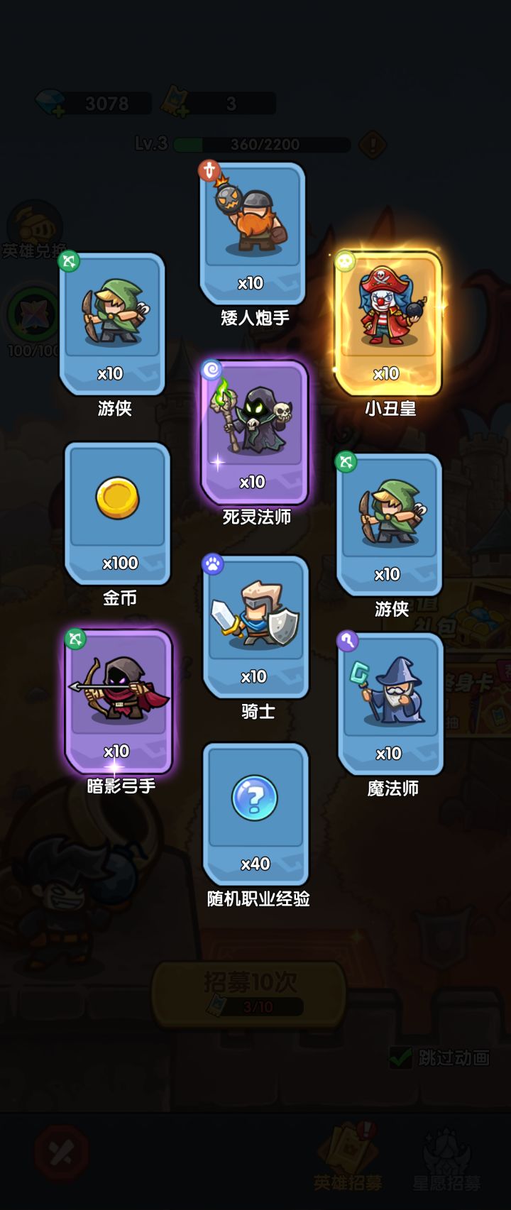 我在《王国大作战：前线》招募里出货了！截图