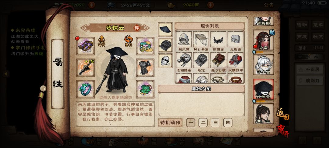 村姑创江湖 2