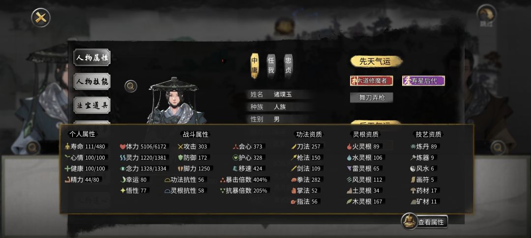 大佬们宗主的血怎么差这么多 2