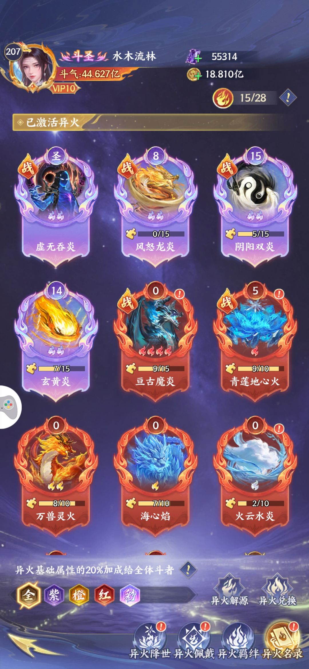 上阵哪个异火好呢? 2