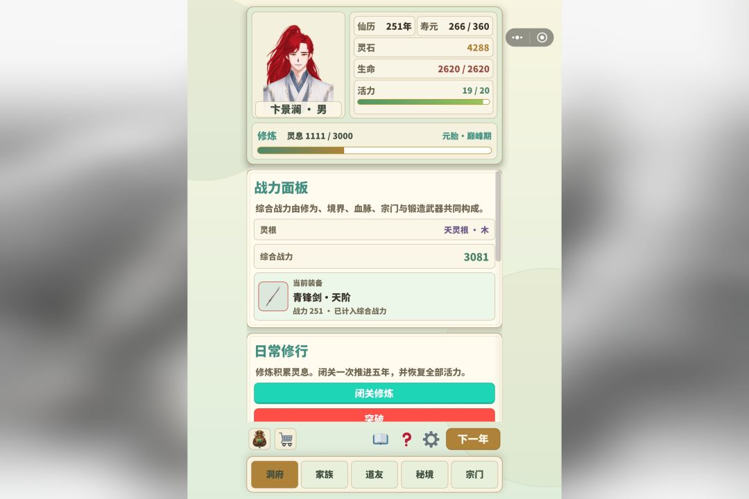 宗门内和自己的修为不符 2