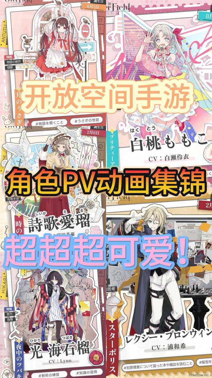【养崽新游】开放空间Over Field角色爆料！截图