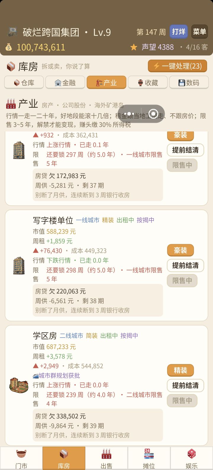 信息折叠栏截图