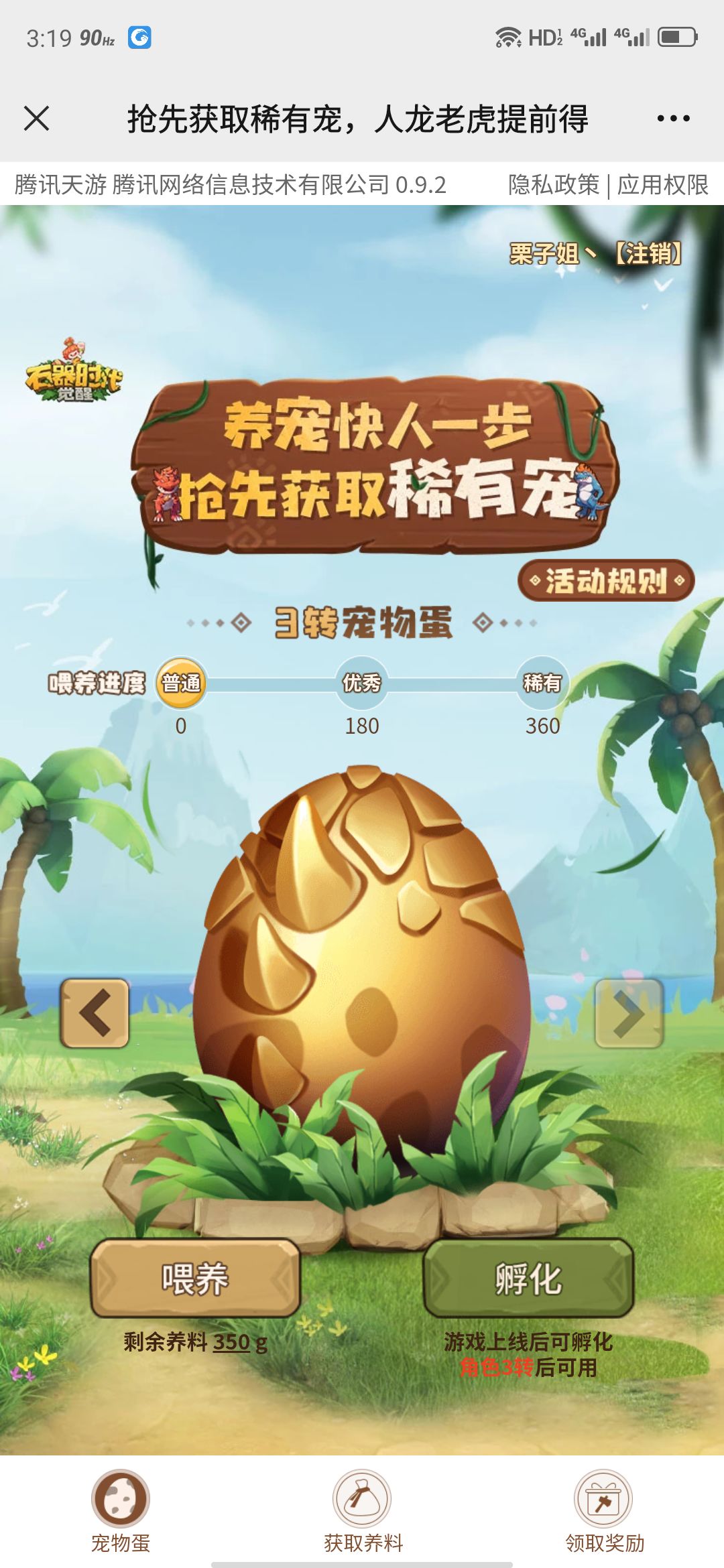 石器时代觉醒一起玩的留下脚印 3
