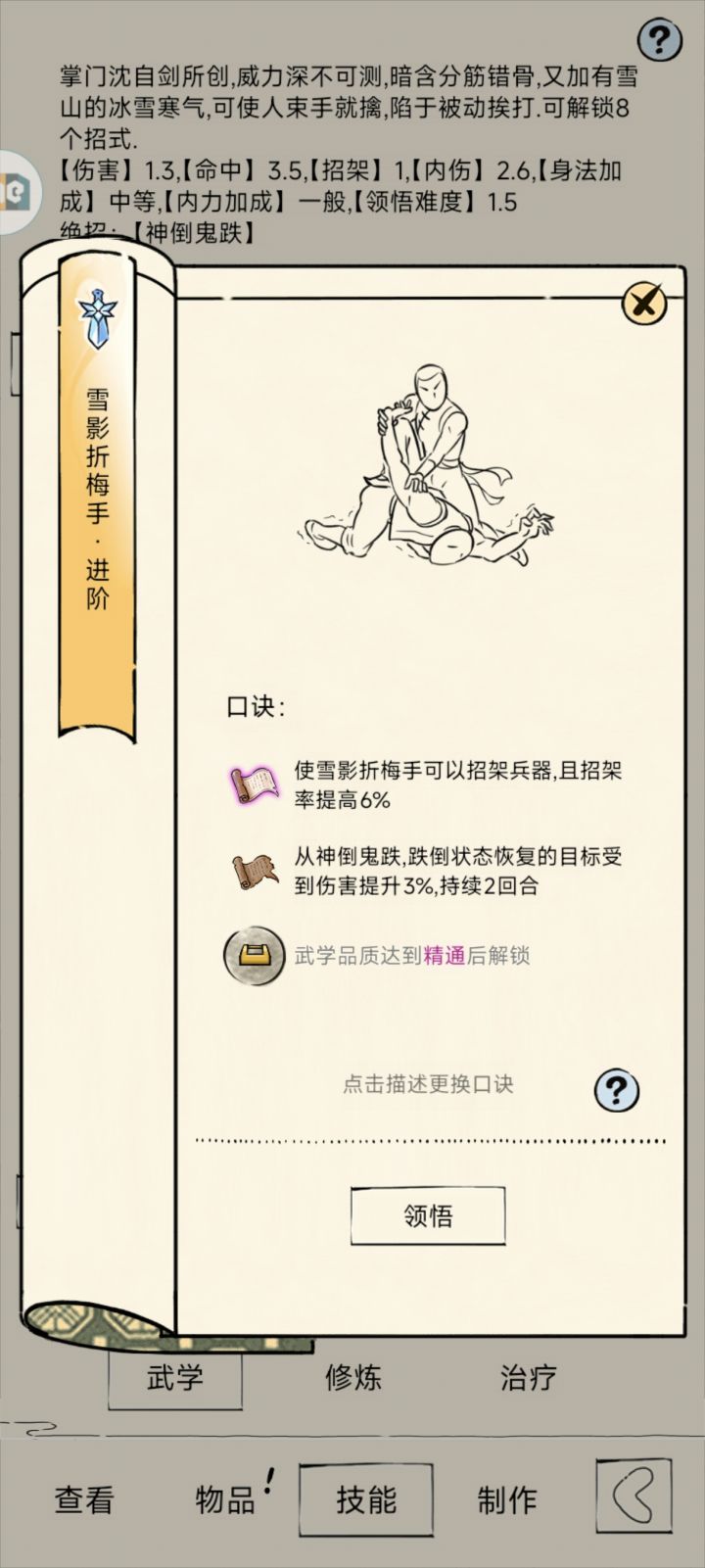 武学继承截图