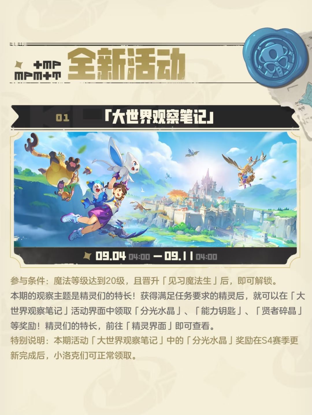 洛克9.3版本更新|大世界观察笔记活动上线 3