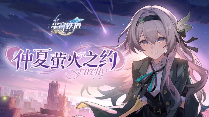 虚一直构|《仲夏萤火之约》截图