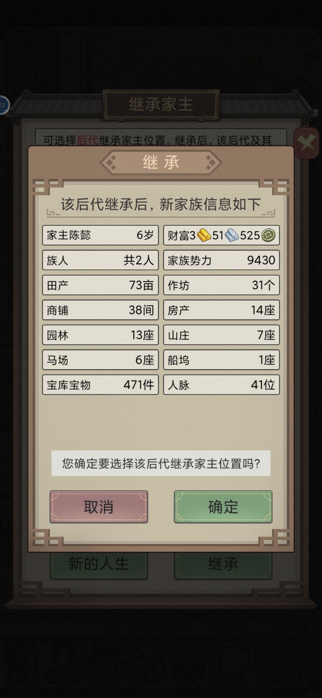 选了个家主结果是丁克 3