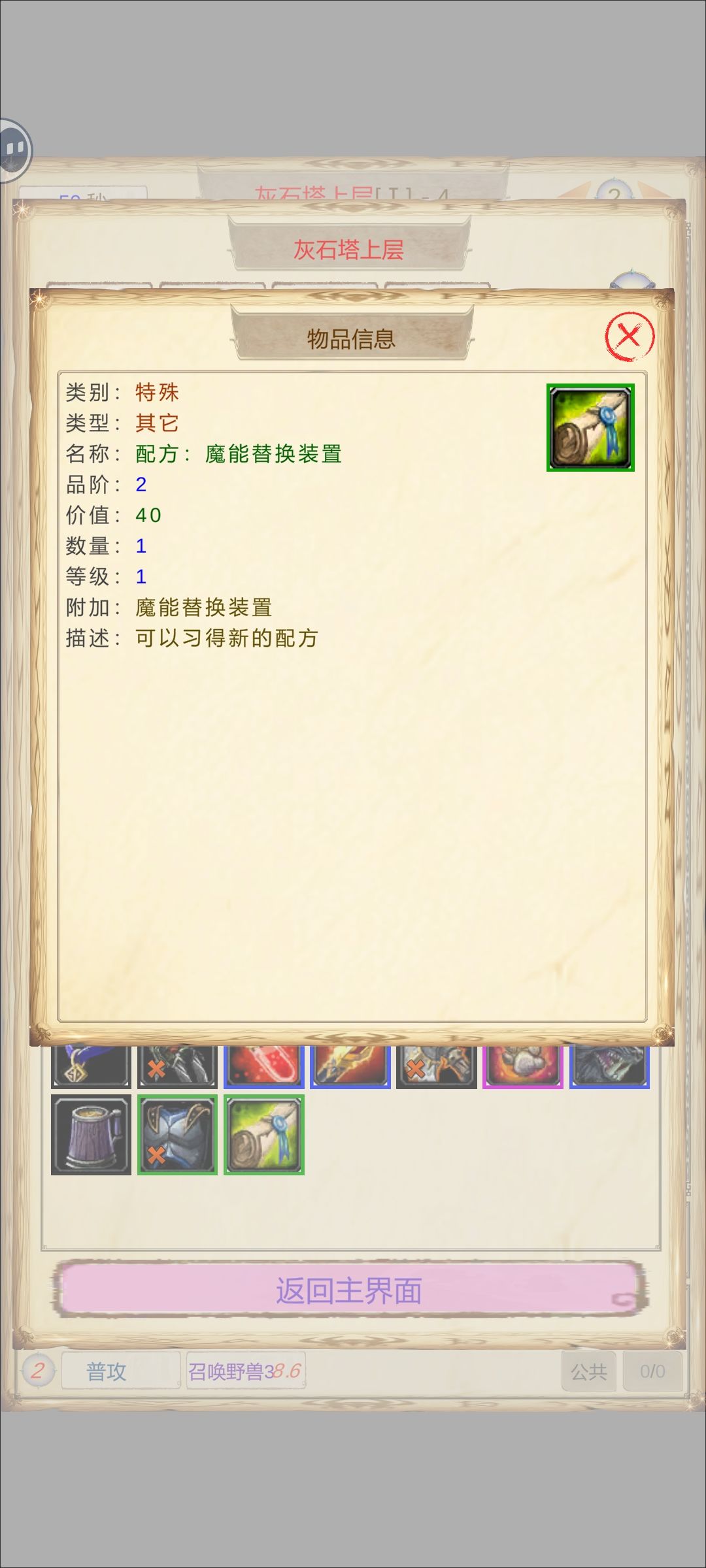萌新从60级到拿到魔能转换装置截图