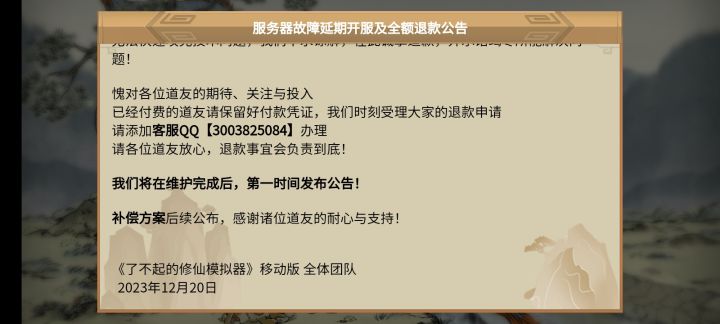 修仙不易，且行且珍惜截图