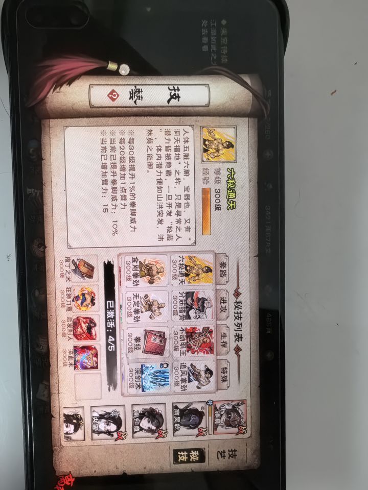 新秘籍白鹤真经加血量?截图