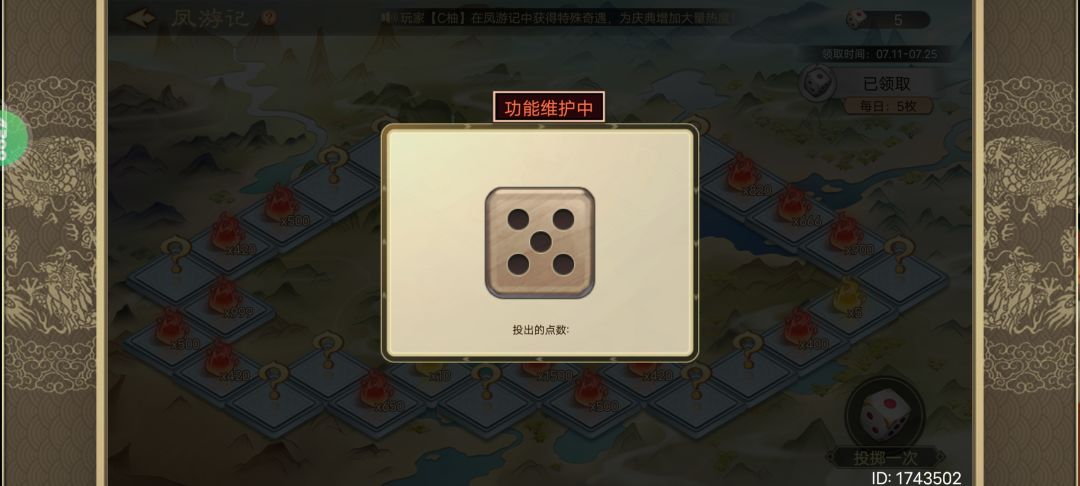 为啥扔不了骰子啊 2