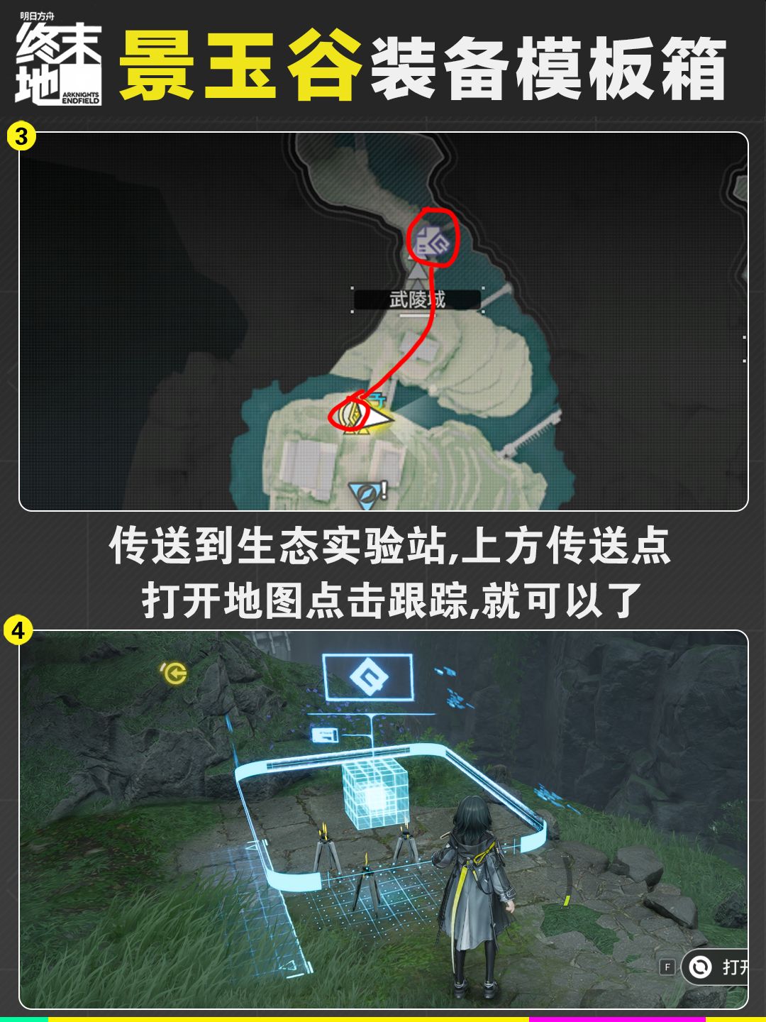 终末地l景玉谷装备模板箱收集 3