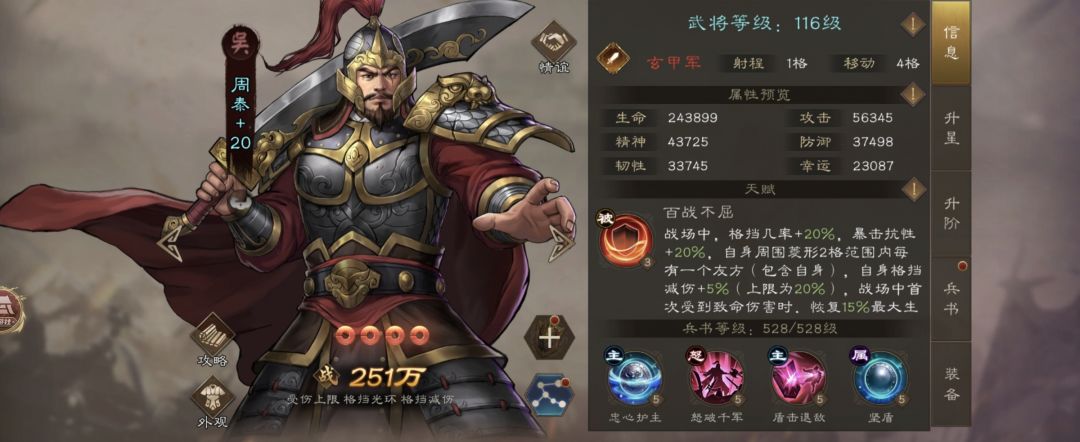 格挡加不屈-吴国稀有武将周泰详解 1