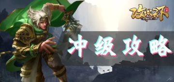 新手攻略 | 恐怖如斯！才两天他竟已经五十级？