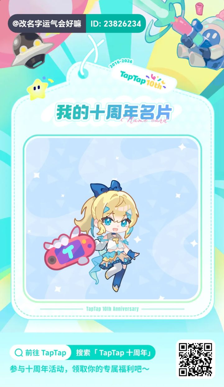 Tap都十年了啊截图