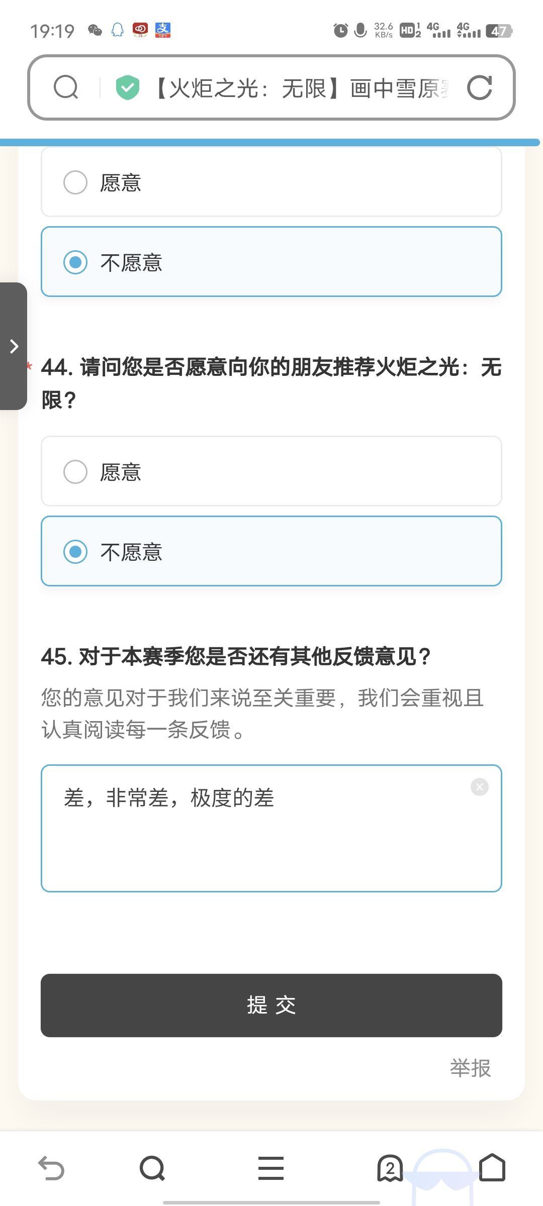 这个问卷我就差开骂了 3