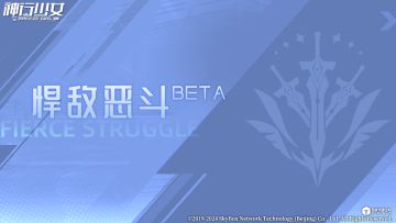 悍敌恶斗beta版调研问卷