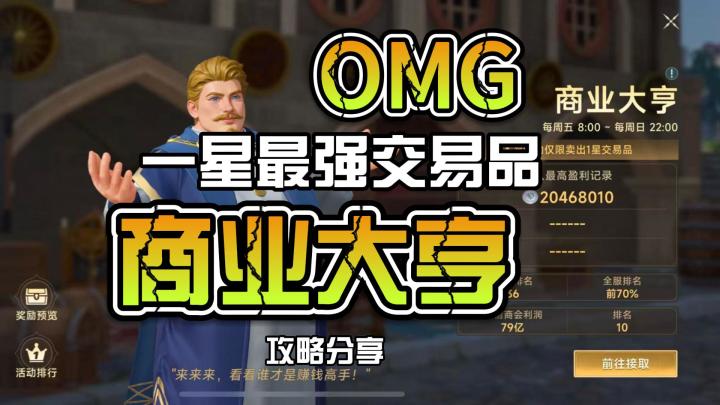 最强一星交易品,商业大亨必选!截图