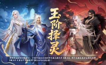 玉阶择灵、戏水逐浪即将开启，万象探秘明日开启夺宝！