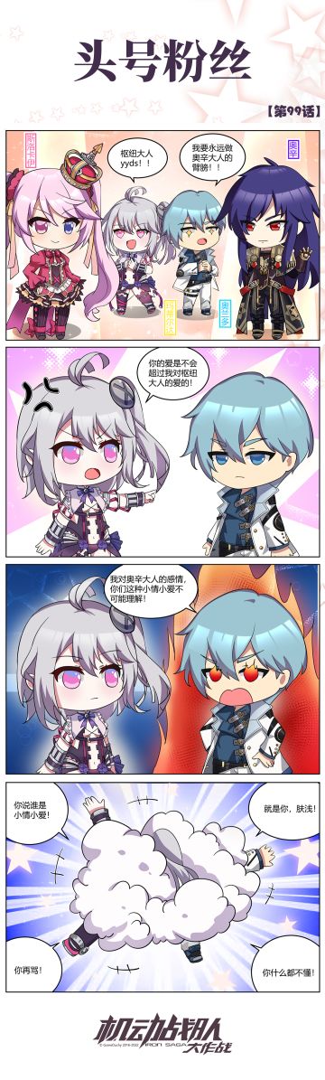 四格彩漫 | 头号粉丝