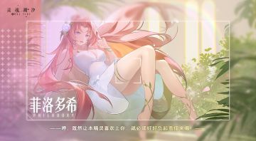 【私语】将更新：菲洛多希