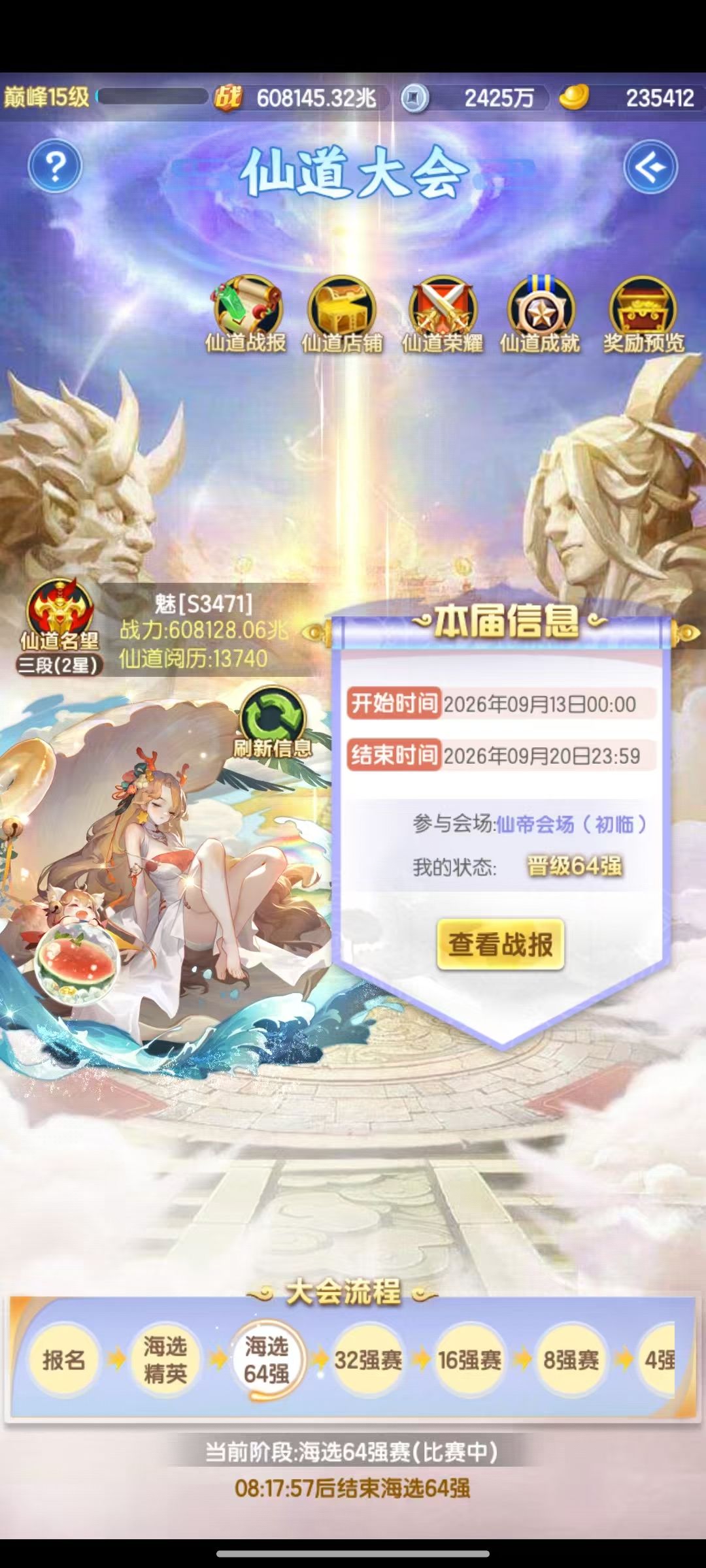 止5进3(1待定) 3