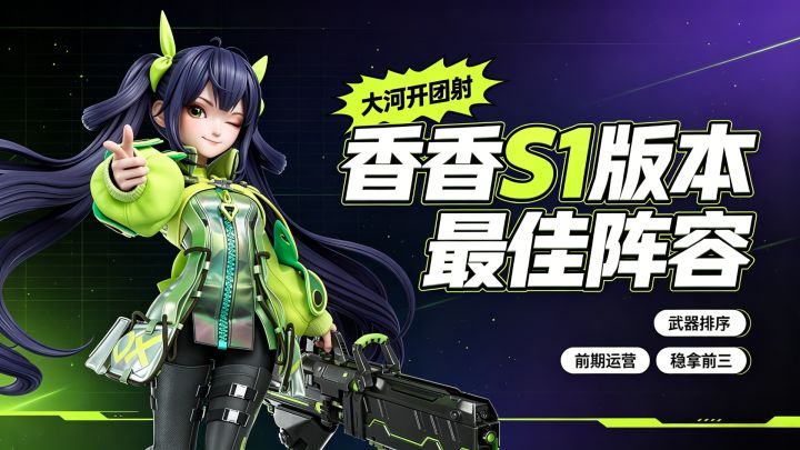 香香为什么适合玩大河射手截图