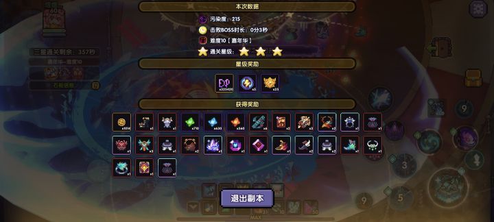 第二个水晶截图