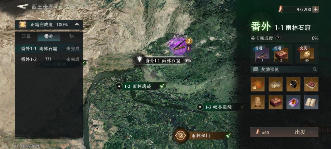 过了2-8解锁第1个番外。通关番外之后就可以快速探索橙色的诅咒物。截图