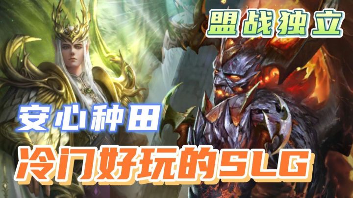 【冷门SLG推荐】我的精灵王大战地狱恶魔截图