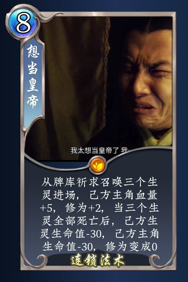 想当皇帝截图