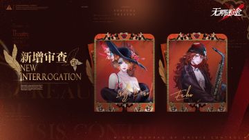 【影像壁纸】丨「珀尔夫人」&「艾可」新增审查
