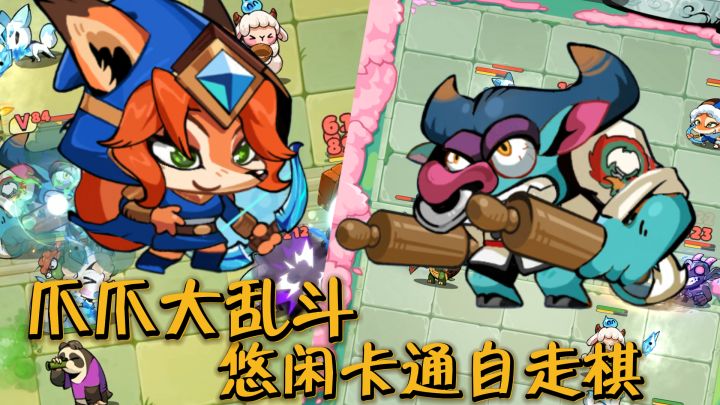 动物变爪爪?谁是最强爪爪!截图