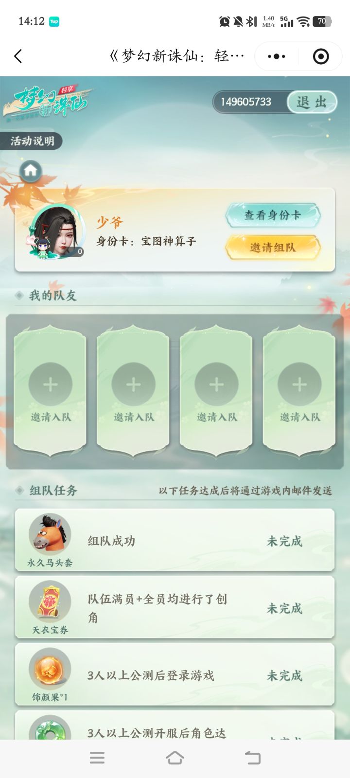 组队啦组队啦截图