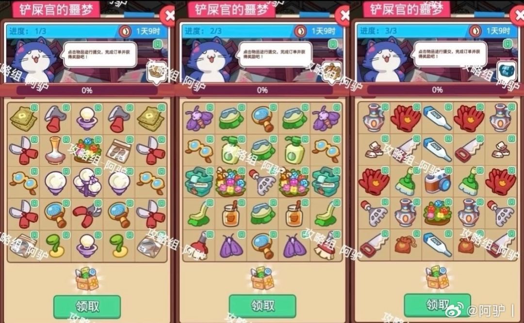 4.11 铲屎官的噩梦截图