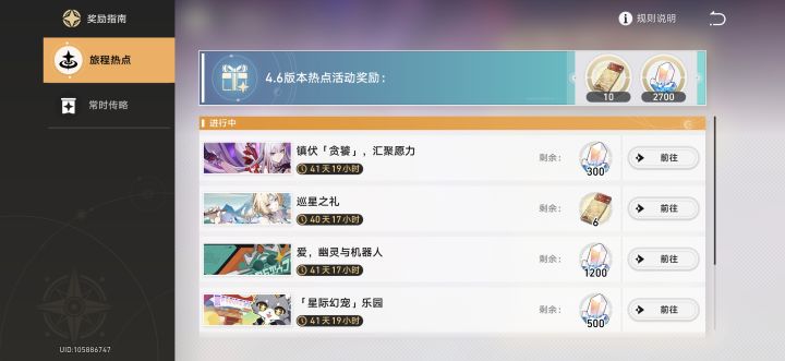 崩铁你一个大版本活动就只有这么点奖励吗？真的越来越恶心人了[表情_吐][表情_吐]截图