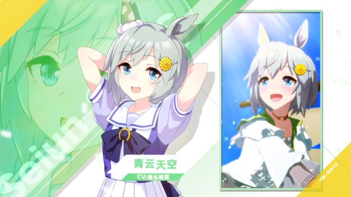 《闪耀!优俊少女》特雷森学园学生介绍 Vol.33:青云天空截图