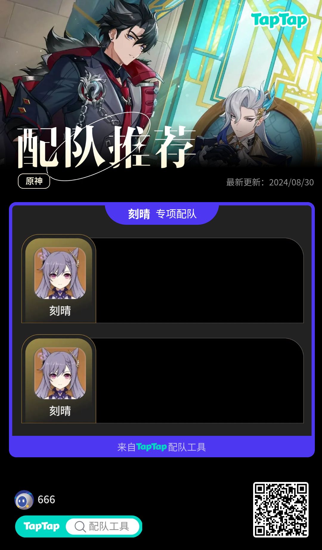 #我的原神配队截图