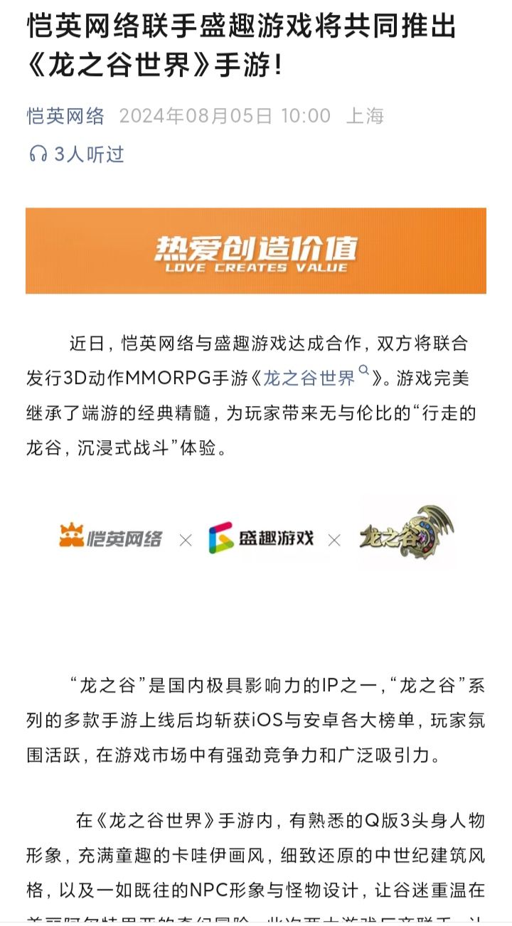《龙之谷世界》❓盛趣发行❓值得信赖么❓ 2