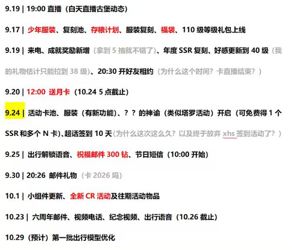 理了一下活动日历截图