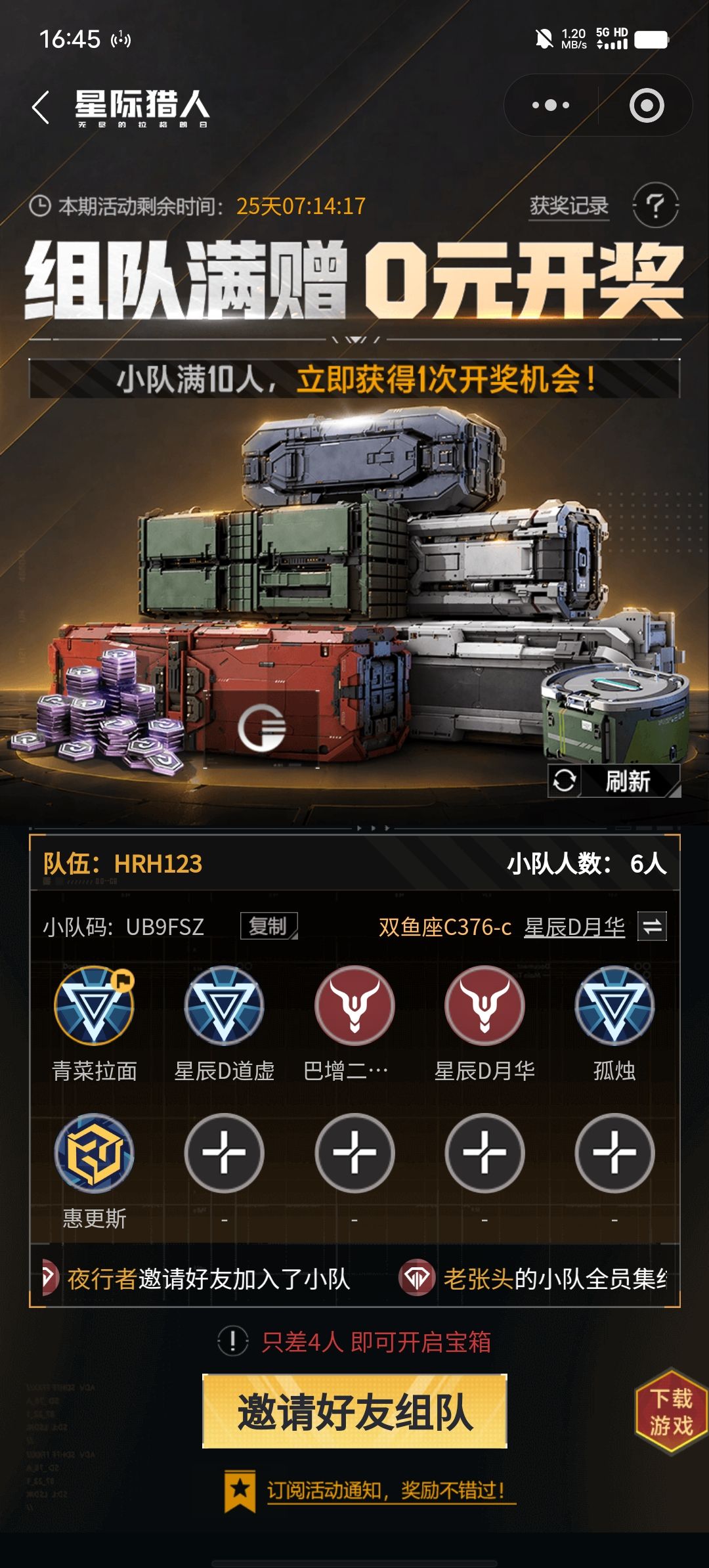 有组队的吗？差四人。截图