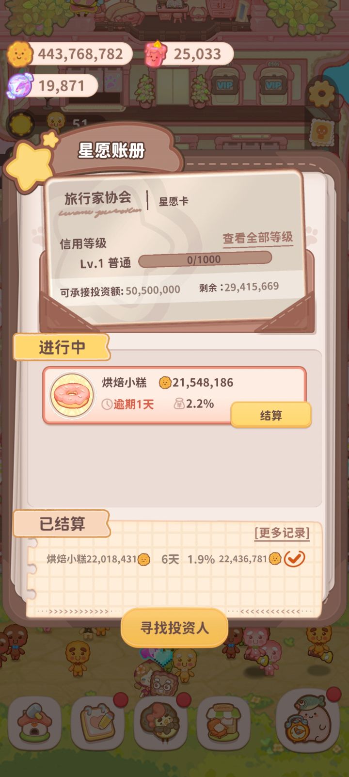 投资一直逾期截图