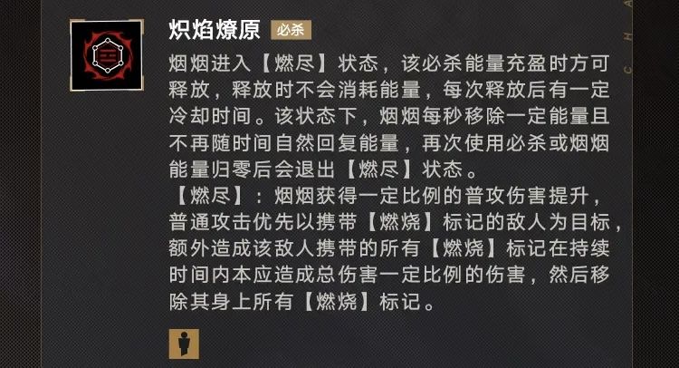 燃烧队机制浅谈 2